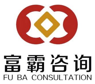 河南富霸企業管理咨詢