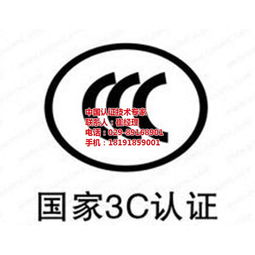 強制認證,3c強制認證查詢,國正企業管理咨詢 優質商家